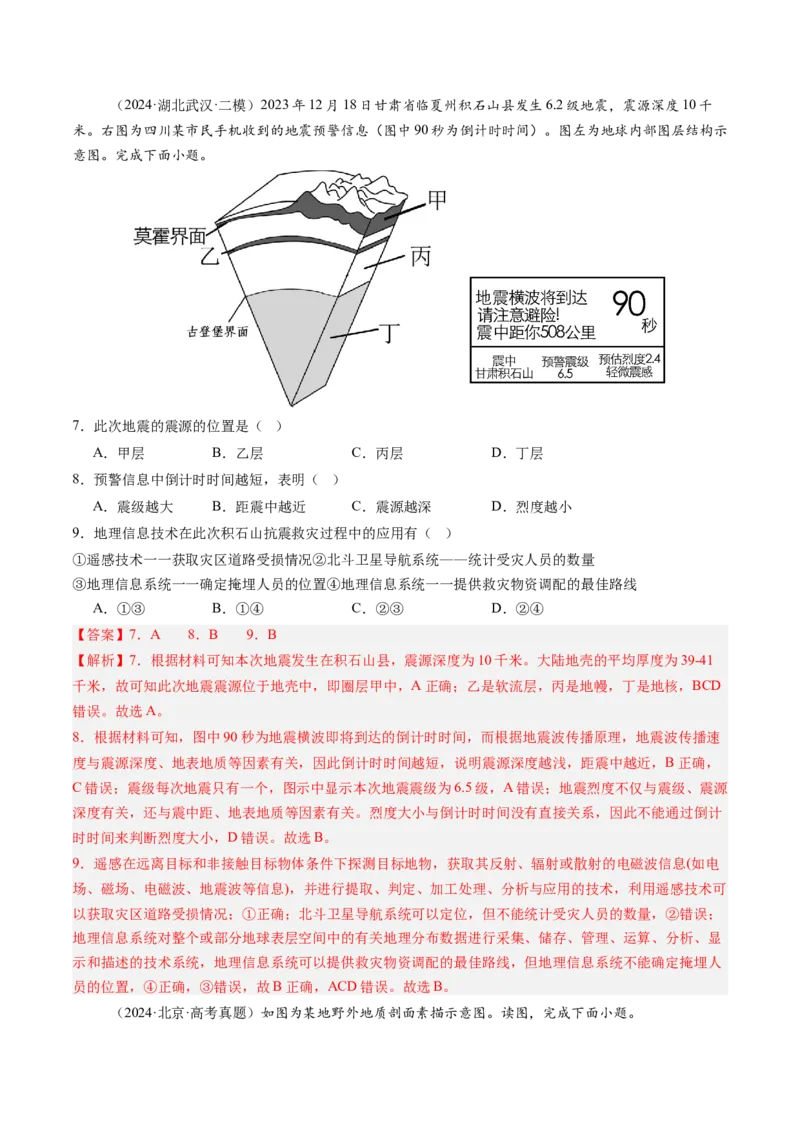 第03讲地球的宇宙环境、演化历史与圈层结构（解析版）_9.2025地理总复习_2025年新高考资料_一轮复习_备战2025年高考地理一轮复习考点帮（新高考通用）