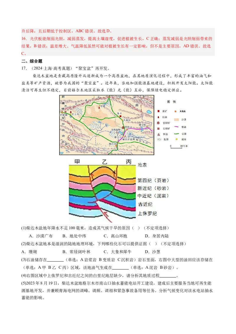 第03讲地球的宇宙环境、演化历史与圈层结构（解析版）_9.2025地理总复习_2025年新高考资料_一轮复习_备战2025年高考地理一轮复习考点帮（新高考通用）