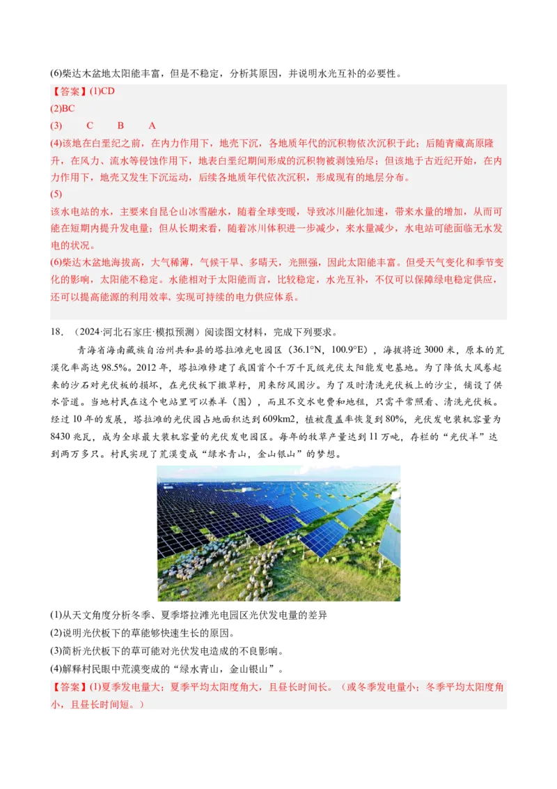 第03讲地球的宇宙环境、演化历史与圈层结构（解析版）_9.2025地理总复习_2025年新高考资料_一轮复习_备战2025年高考地理一轮复习考点帮（新高考通用）