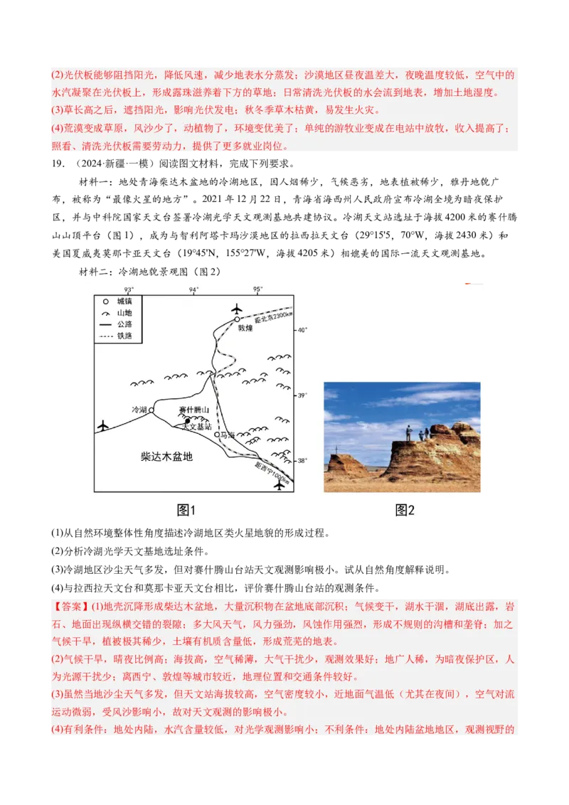 第03讲地球的宇宙环境、演化历史与圈层结构（解析版）_9.2025地理总复习_2025年新高考资料_一轮复习_备战2025年高考地理一轮复习考点帮（新高考通用）