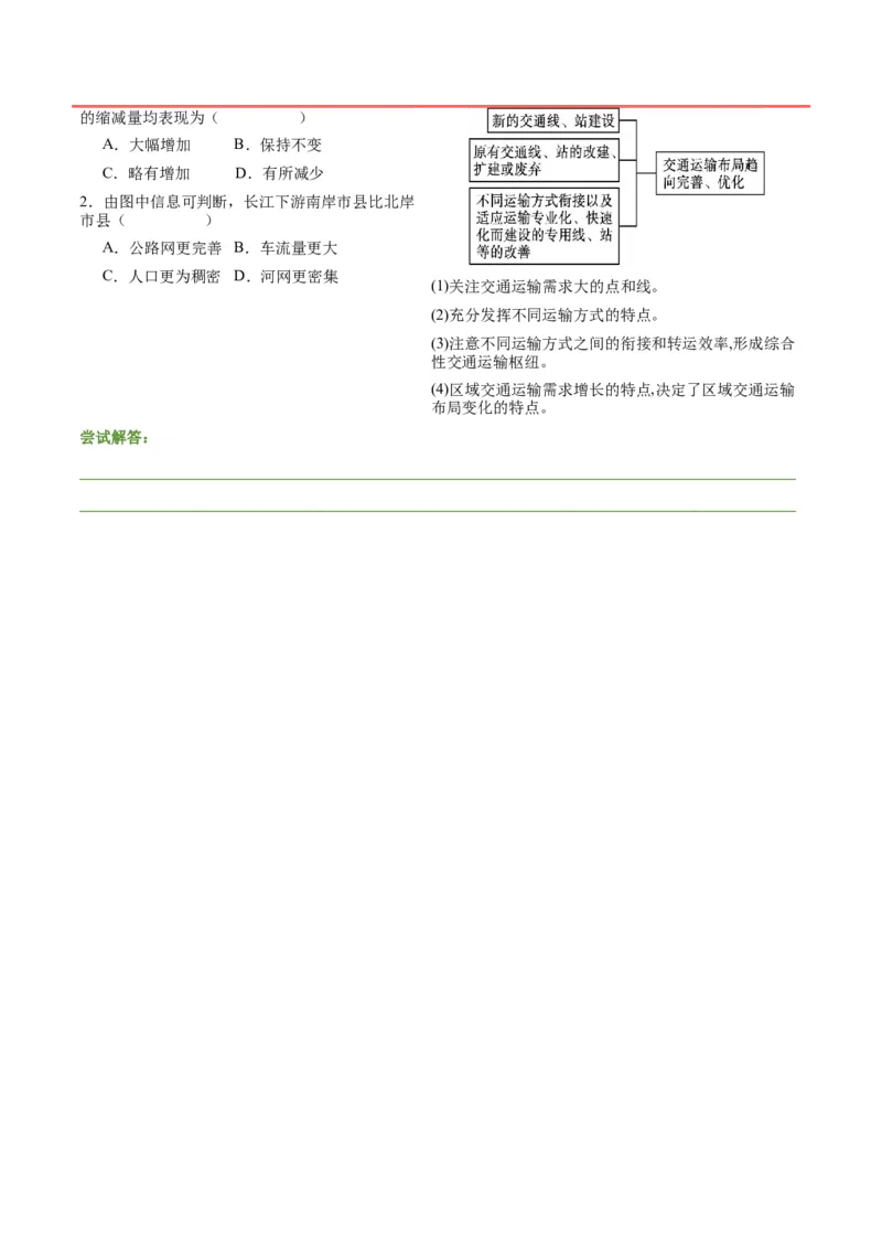 押广东卷第1~2题交通运输布局（区际联系、区域协调发展）-备战2024年高考地理临考题号押题（广东卷）（原卷版）_9.2025地理总复习_2024年新高考资料_5.2024三轮冲刺