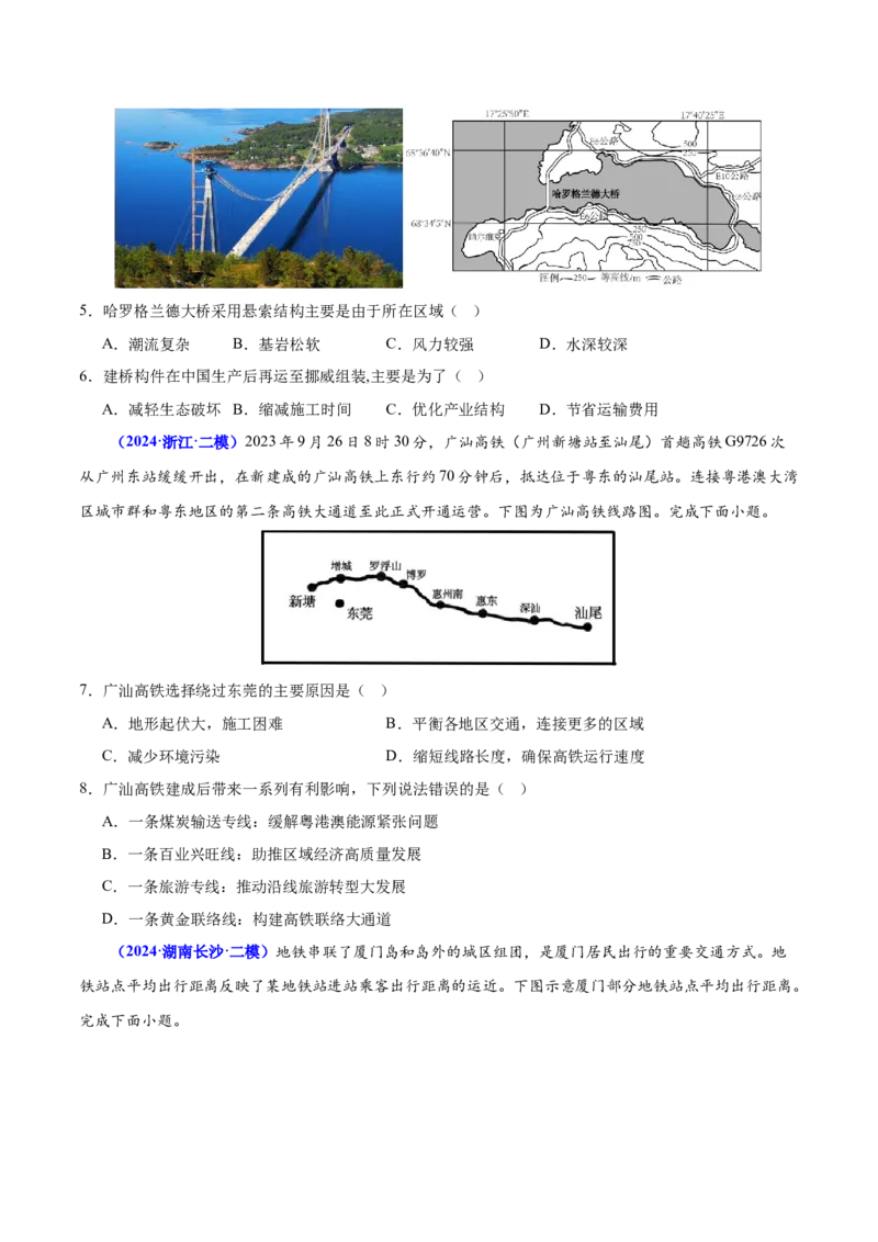 押广东卷第1~2题交通运输布局（区际联系、区域协调发展）-备战2024年高考地理临考题号押题（广东卷）（原卷版）_9.2025地理总复习_2024年新高考资料_5.2024三轮冲刺