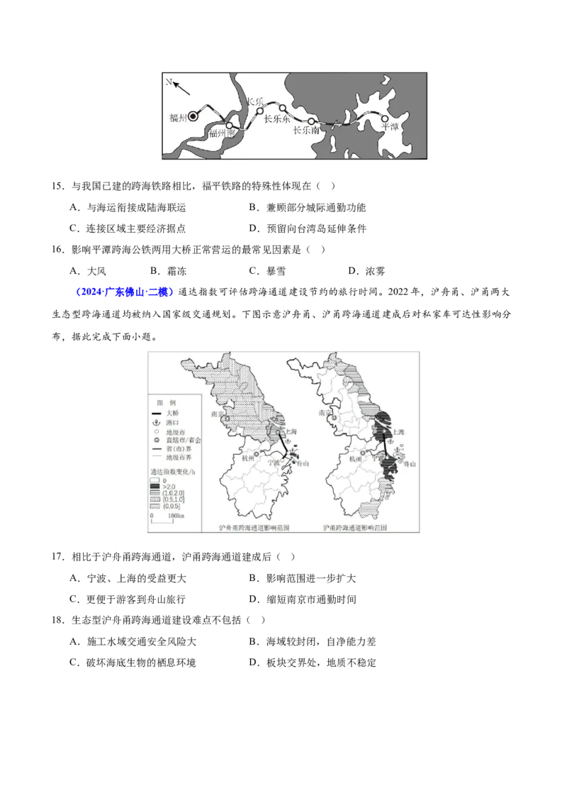 押广东卷第1~2题交通运输布局（区际联系、区域协调发展）-备战2024年高考地理临考题号押题（广东卷）（原卷版）_9.2025地理总复习_2024年新高考资料_5.2024三轮冲刺