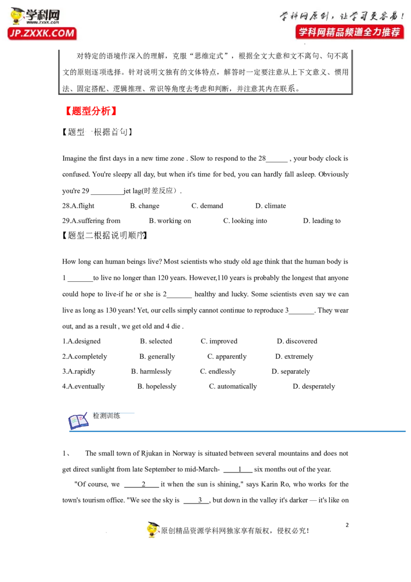 专题28完形填空之说明文类-2023年高考英语一轮复习《考点&bull;题型&bull;技巧》精讲与精练高分突破系列（通用）（原卷版）_3.2025英语总复习_2023年新高考资料_一轮复习