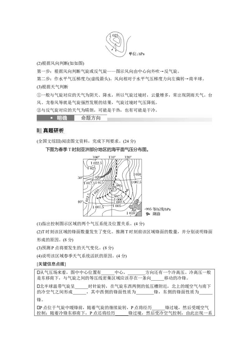 第一部分　第三章　第2讲　课时15　气旋、反气旋与天气_9.2025地理总复习_2024年新高考资料_1.2024一轮复习_2024年高考地理一轮复习讲义（新人教版）_学生版在此文件夹_大一轮复习讲义