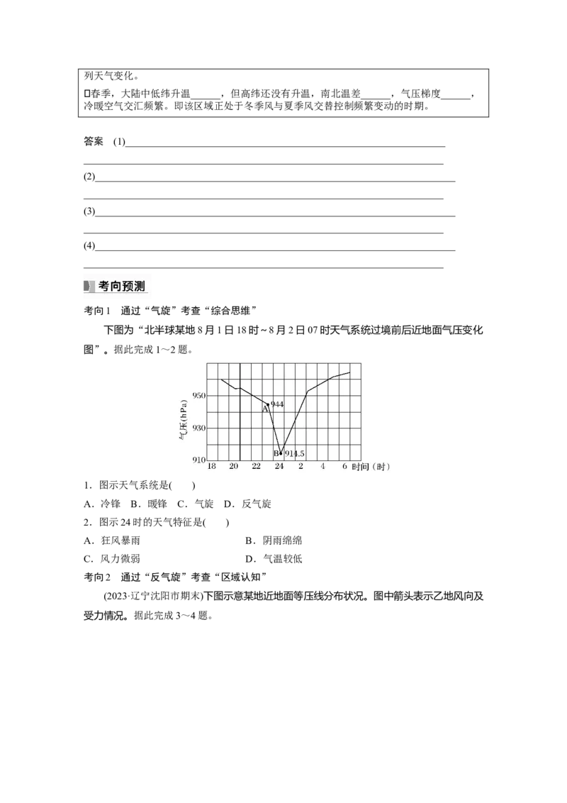 第一部分　第三章　第2讲　课时15　气旋、反气旋与天气_9.2025地理总复习_2024年新高考资料_1.2024一轮复习_2024年高考地理一轮复习讲义（新人教版）_学生版在此文件夹_大一轮复习讲义