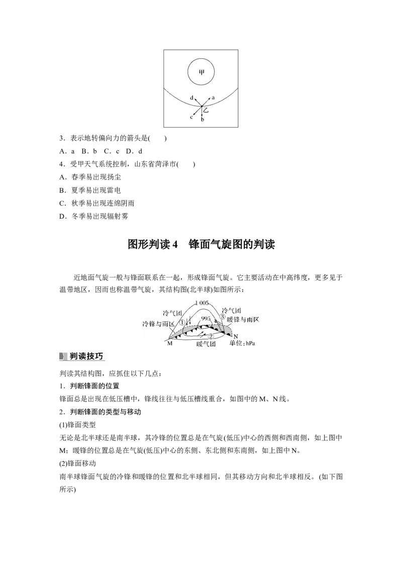第一部分　第三章　第2讲　课时15　气旋、反气旋与天气_9.2025地理总复习_2024年新高考资料_1.2024一轮复习_2024年高考地理一轮复习讲义（新人教版）_学生版在此文件夹_大一轮复习讲义