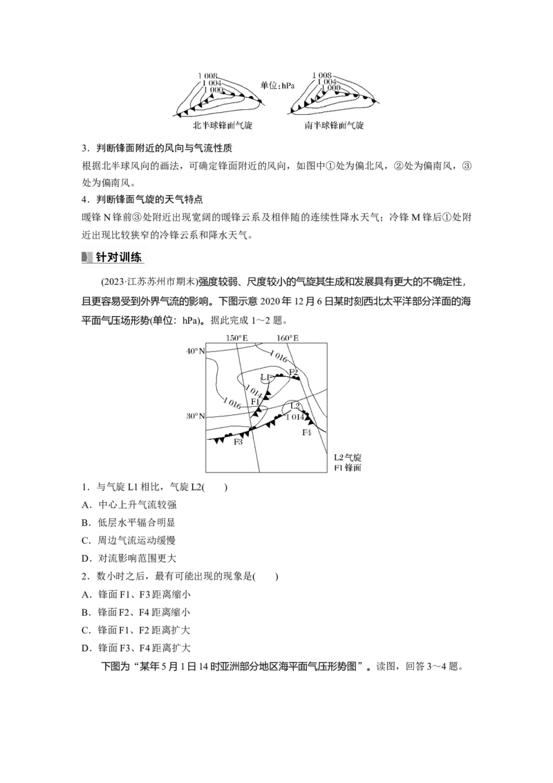 第一部分　第三章　第2讲　课时15　气旋、反气旋与天气_9.2025地理总复习_2024年新高考资料_1.2024一轮复习_2024年高考地理一轮复习讲义（新人教版）_学生版在此文件夹_大一轮复习讲义