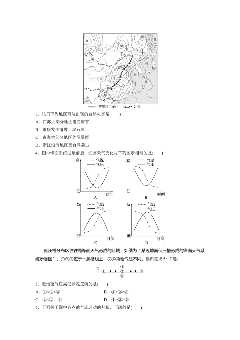 第一部分　第三章　第2讲　课时15　气旋、反气旋与天气_9.2025地理总复习_2024年新高考资料_1.2024一轮复习_2024年高考地理一轮复习讲义（新人教版）_学生版在此文件夹_大一轮复习讲义