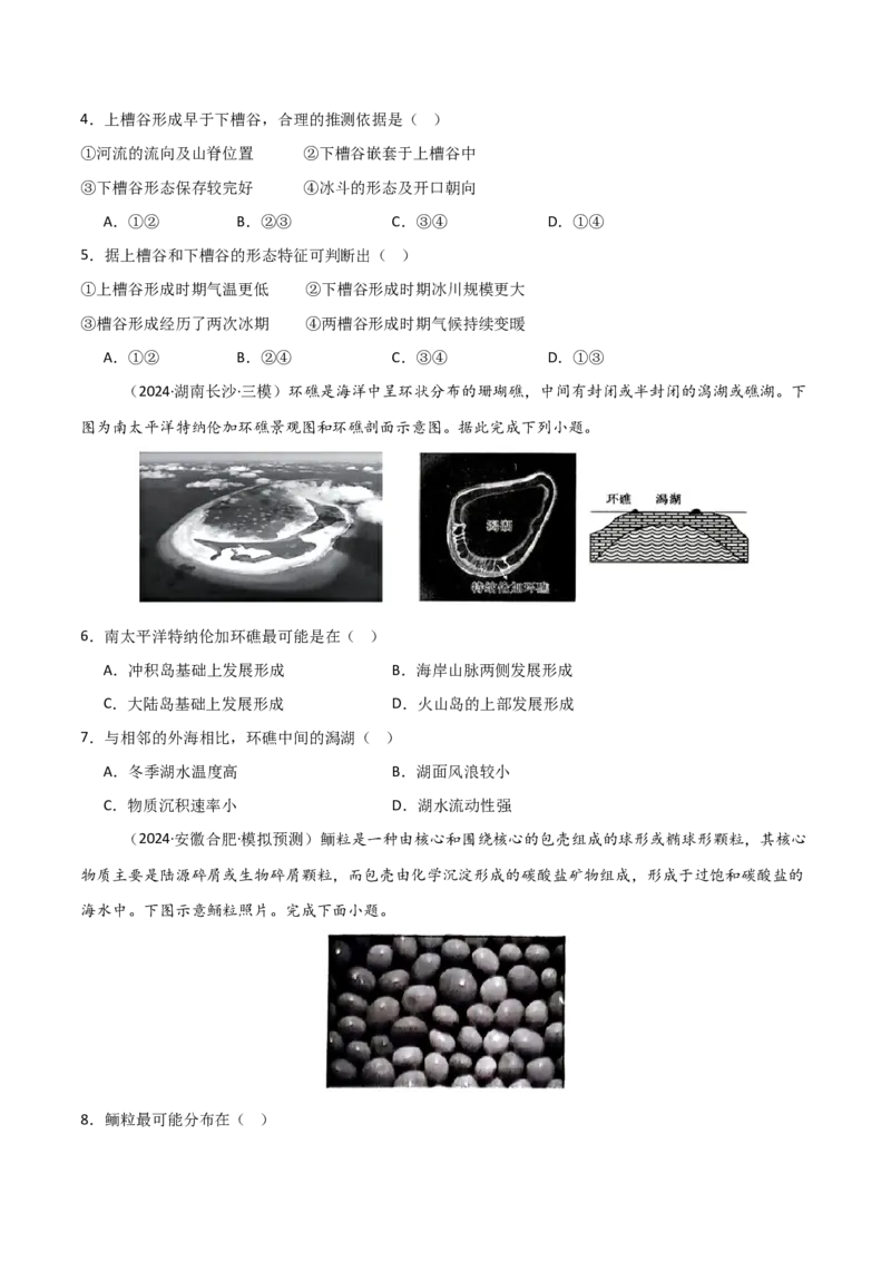 热点突破07（三）特殊地貌-2025年高考地理一轮复习考点通关卷（新高考通用）（原卷版）_9.2025地理总复习_2025年新高考资料_一轮复习_2025年高考地理一轮复习考点通关卷（新高考通用）