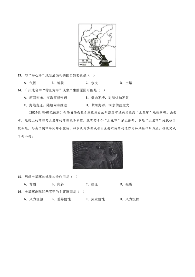 热点突破07（三）特殊地貌-2025年高考地理一轮复习考点通关卷（新高考通用）（原卷版）_9.2025地理总复习_2025年新高考资料_一轮复习_2025年高考地理一轮复习考点通关卷（新高考通用）