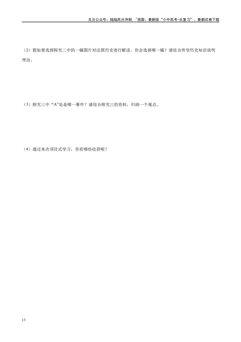 （练习）专题26经济大危机和第二次世界大战（原卷版）_02中考总复习（2026版更新中）_06-历史-中考总复习_2024年中考复习资料_一轮复习_配套练习（原卷版+解析版）