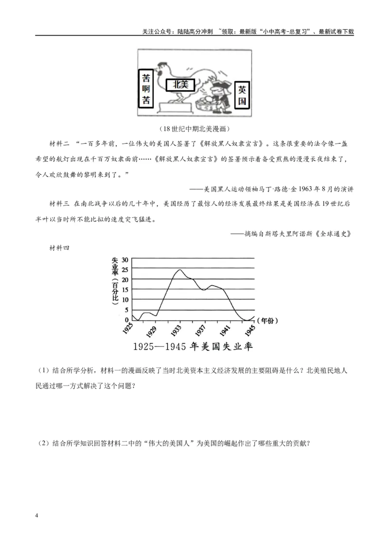 （练习）专题26经济大危机和第二次世界大战（原卷版）_02中考总复习（2026版更新中）_06-历史-中考总复习_2024年中考复习资料_一轮复习_配套练习（原卷版+解析版）