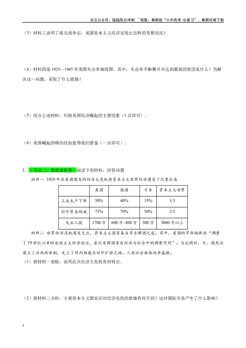 （练习）专题26经济大危机和第二次世界大战（原卷版）_02中考总复习（2026版更新中）_06-历史-中考总复习_2024年中考复习资料_一轮复习_配套练习（原卷版+解析版）