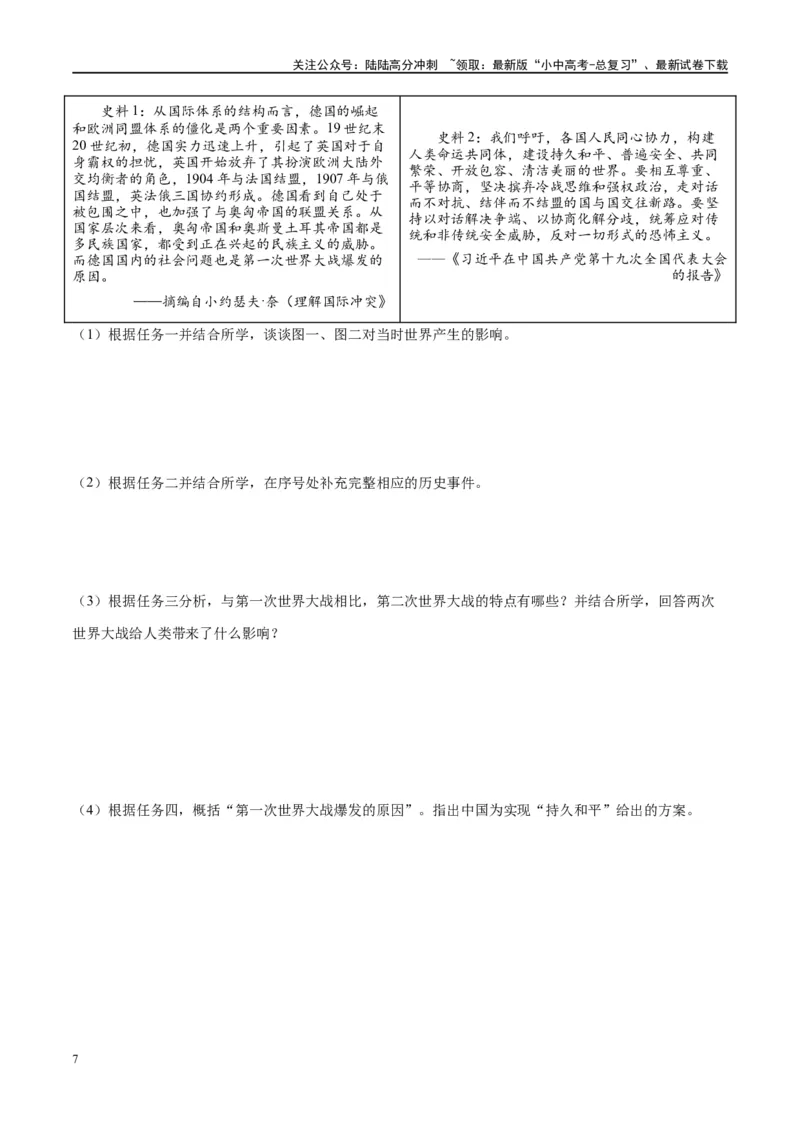 （练习）专题26经济大危机和第二次世界大战（原卷版）_02中考总复习（2026版更新中）_06-历史-中考总复习_2024年中考复习资料_一轮复习_配套练习（原卷版+解析版）