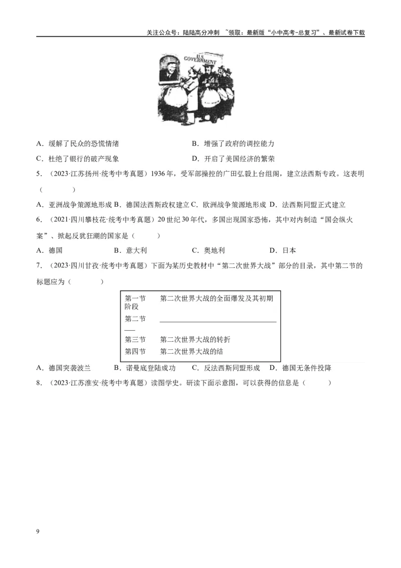 （练习）专题26经济大危机和第二次世界大战（原卷版）_02中考总复习（2026版更新中）_06-历史-中考总复习_2024年中考复习资料_一轮复习_配套练习（原卷版+解析版）