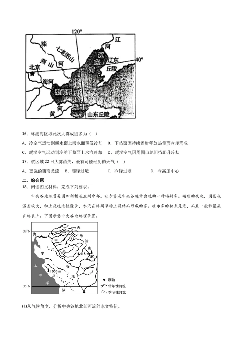 热点专项03云、雾天气-2024年高考地理一轮复习考点通关卷（新高考通用）（原卷版）_9.2025地理总复习_2024年新高考资料_1.2024一轮复习_2024年高考地理一轮复习考点通关卷（新高考通用）
