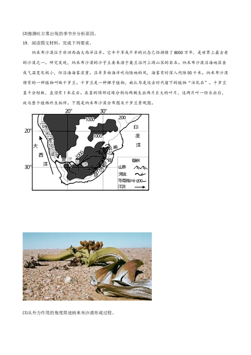 热点专项03云、雾天气-2024年高考地理一轮复习考点通关卷（新高考通用）（原卷版）_9.2025地理总复习_2024年新高考资料_1.2024一轮复习_2024年高考地理一轮复习考点通关卷（新高考通用）