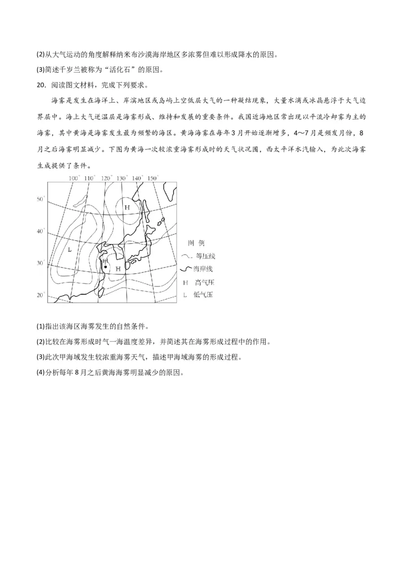 热点专项03云、雾天气-2024年高考地理一轮复习考点通关卷（新高考通用）（原卷版）_9.2025地理总复习_2024年新高考资料_1.2024一轮复习_2024年高考地理一轮复习考点通关卷（新高考通用）