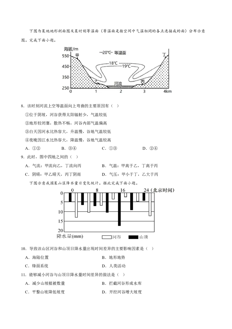热力环流与风-2023年高三地理二轮小专题练习（新课标）（原卷版）_9.2025地理总复习_2023年新高考复习资料_二轮复习_寒假小练2023年高三地理二轮小专题练习（新课标）291470456