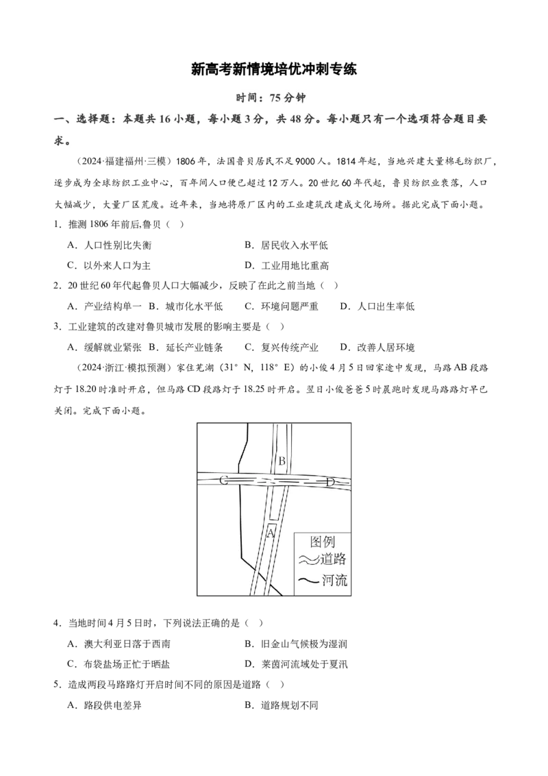培优冲刺专练01新高考新情境专练（原卷版）_9.2025地理总复习_2024年新高考资料_5.2024三轮冲刺_查漏补缺2024年高考地理复习冲刺过关（新高考通用）