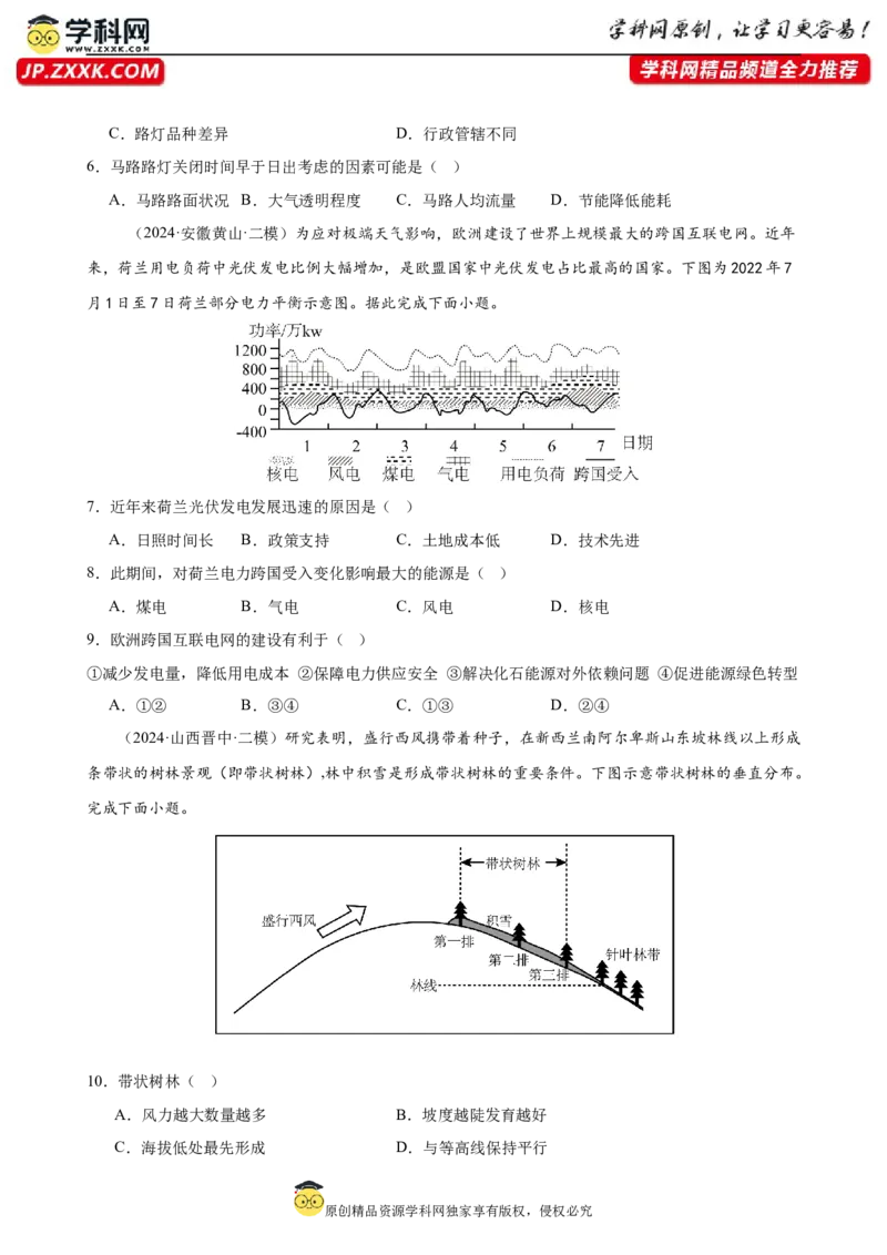 培优冲刺专练01新高考新情境专练（原卷版）_9.2025地理总复习_2024年新高考资料_5.2024三轮冲刺_查漏补缺2024年高考地理复习冲刺过关（新高考通用）