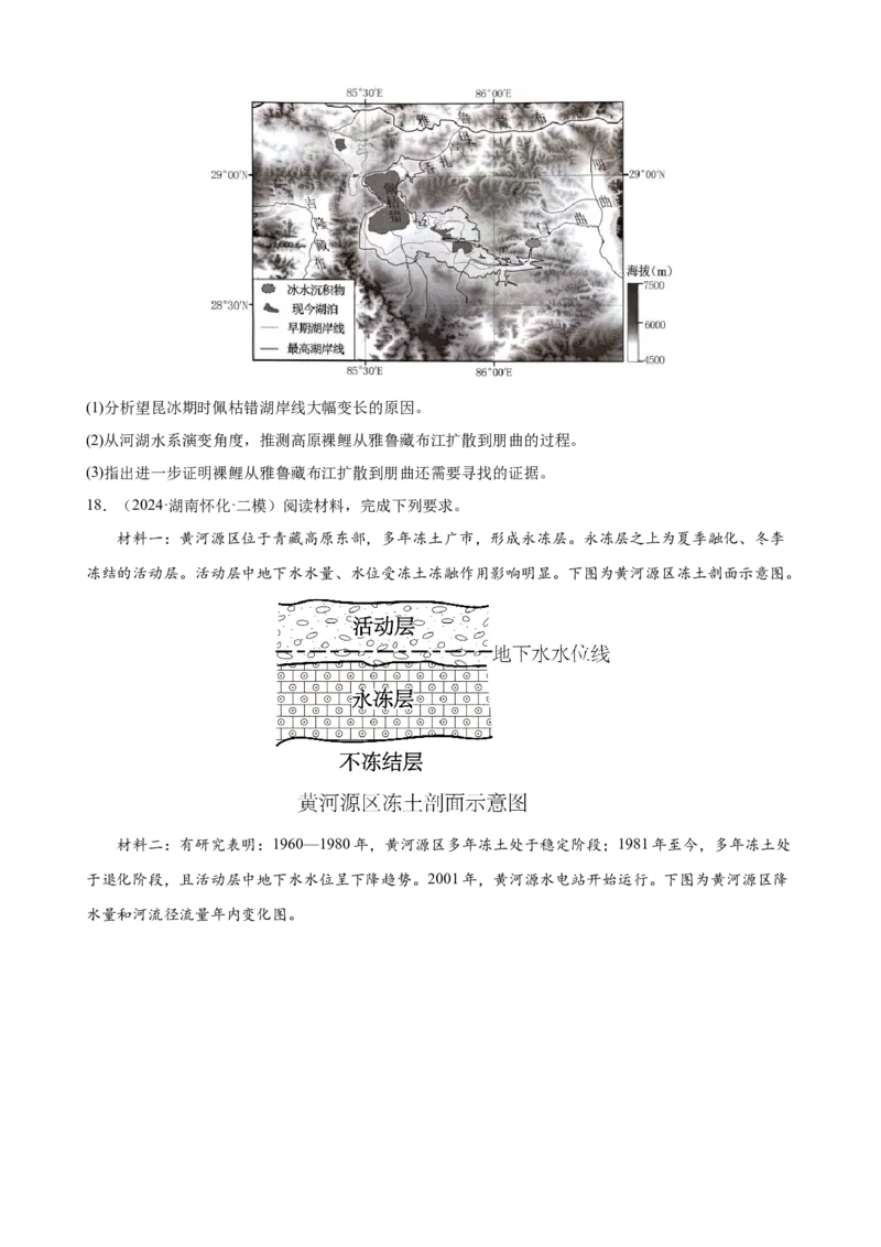 培优冲刺专练01新高考新情境专练（原卷版）_9.2025地理总复习_2024年新高考资料_5.2024三轮冲刺_查漏补缺2024年高考地理复习冲刺过关（新高考通用）
