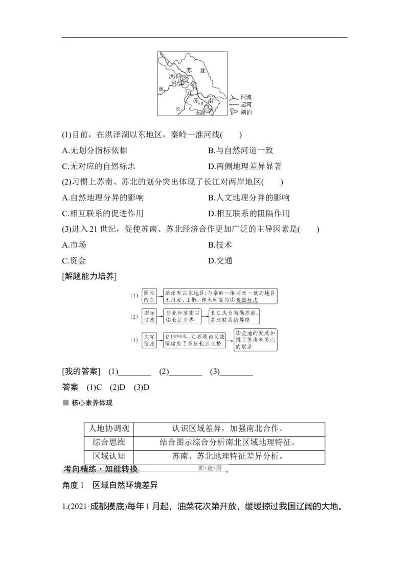 第28讲地理环境对区域发展的影响_9.2025地理总复习_赠品通用版（老高考）复习资料_一轮复习_2023年高考地理一轮复习讲义+课件（全国版）_2023年高考地理一轮复习讲义（全国版）
