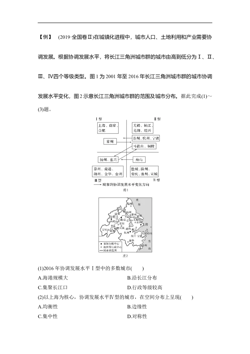 第28讲地理环境对区域发展的影响_9.2025地理总复习_赠品通用版（老高考）复习资料_一轮复习_2023年高考地理一轮复习讲义+课件（全国版）_2023年高考地理一轮复习讲义（全国版）