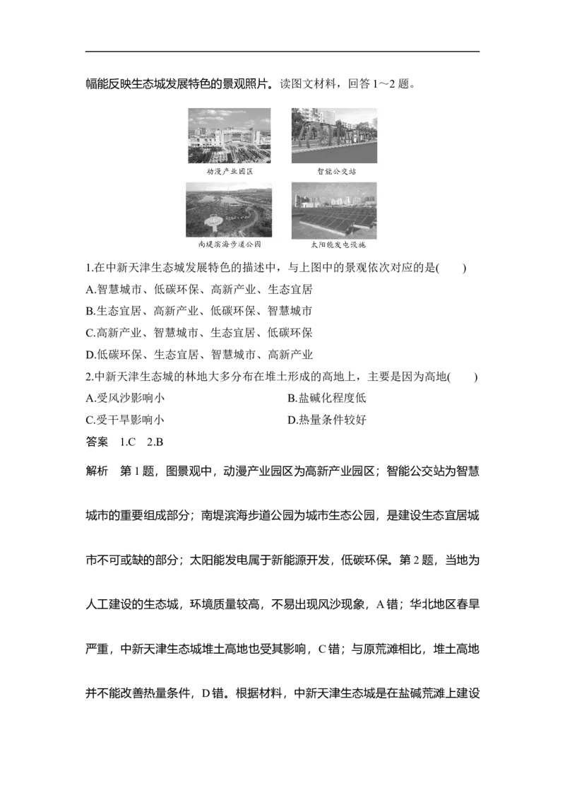 第28讲地理环境对区域发展的影响_9.2025地理总复习_赠品通用版（老高考）复习资料_一轮复习_2023年高考地理一轮复习讲义+课件（全国版）_2023年高考地理一轮复习讲义（全国版）