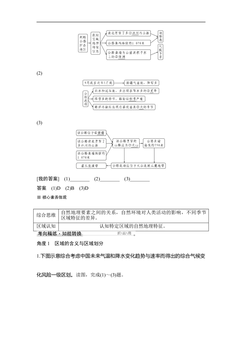 第28讲地理环境对区域发展的影响_9.2025地理总复习_赠品通用版（老高考）复习资料_一轮复习_2023年高考地理一轮复习讲义+课件（全国版）_2023年高考地理一轮复习讲义（全国版）