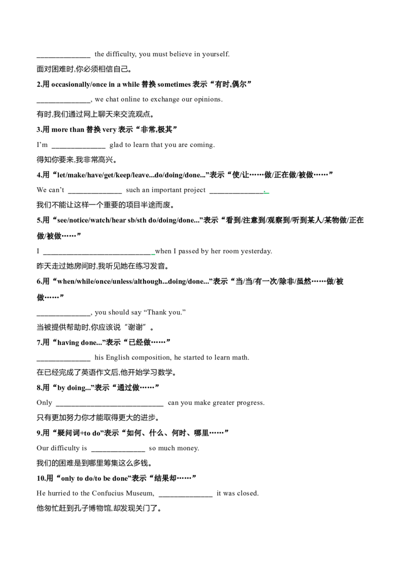 专题48高考英语书面表达同义替换+一句多译（讲案）原卷版_3.2025英语总复习_2025年新高考资料_一轮复习_2025年高考英语一轮复习知识清单