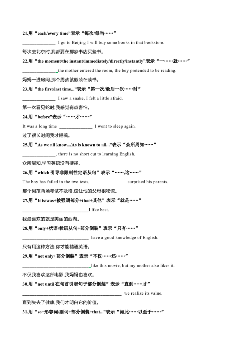 专题48高考英语书面表达同义替换+一句多译（讲案）原卷版_3.2025英语总复习_2025年新高考资料_一轮复习_2025年高考英语一轮复习知识清单
