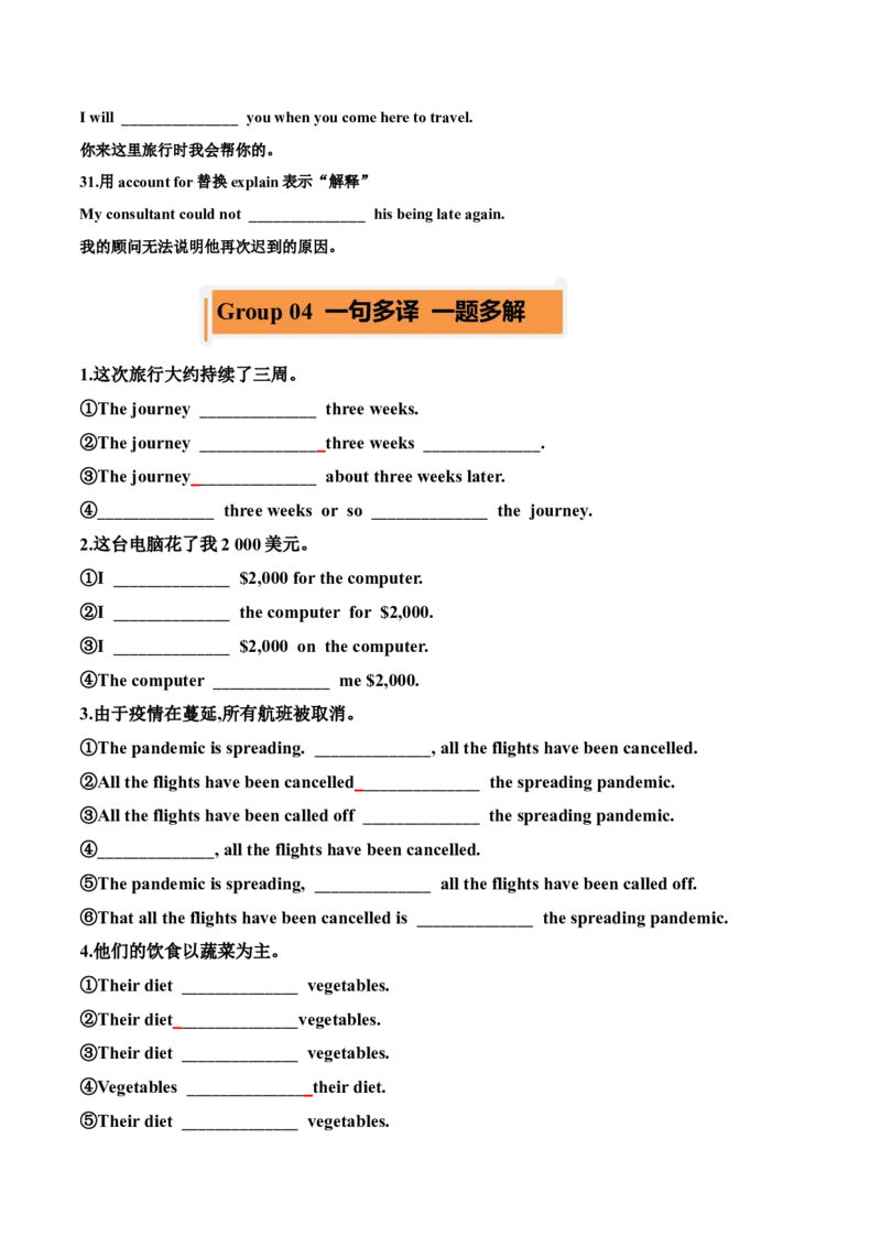 专题48高考英语书面表达同义替换+一句多译（讲案）原卷版_3.2025英语总复习_2025年新高考资料_一轮复习_2025年高考英语一轮复习知识清单