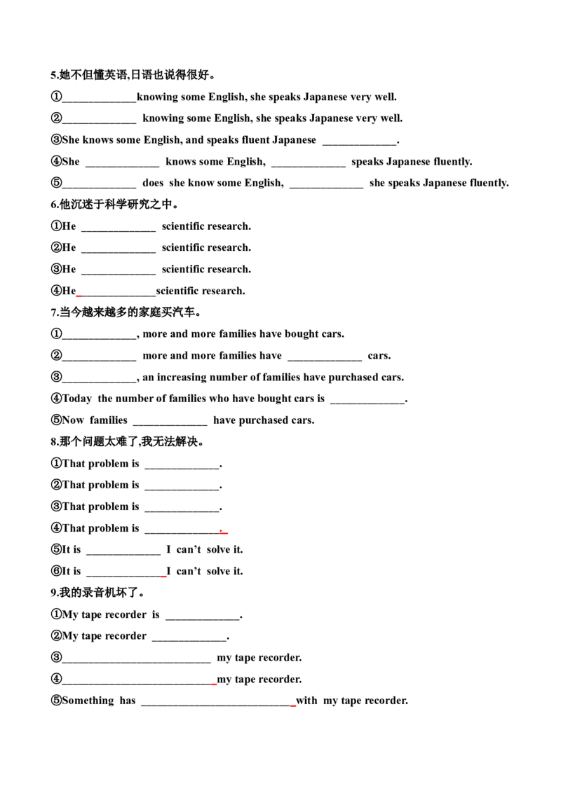 专题48高考英语书面表达同义替换+一句多译（讲案）原卷版_3.2025英语总复习_2025年新高考资料_一轮复习_2025年高考英语一轮复习知识清单
