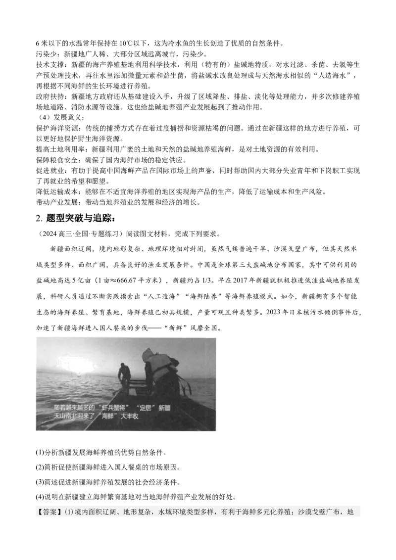 秘籍08+抢分通关&mdash;&mdash;高考热点追踪-备战2024年高考地理抢分秘籍（新高考专用）_9.2025地理总复习_2024年新高考资料_5.2024三轮冲刺_备战2024年高考地理抢分秘籍（新高考专用）321831113