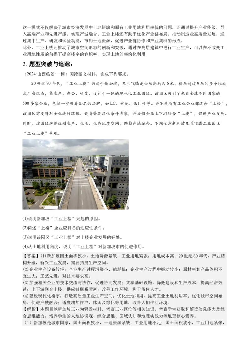 秘籍08+抢分通关&mdash;&mdash;高考热点追踪-备战2024年高考地理抢分秘籍（新高考专用）_9.2025地理总复习_2024年新高考资料_5.2024三轮冲刺_备战2024年高考地理抢分秘籍（新高考专用）321831113