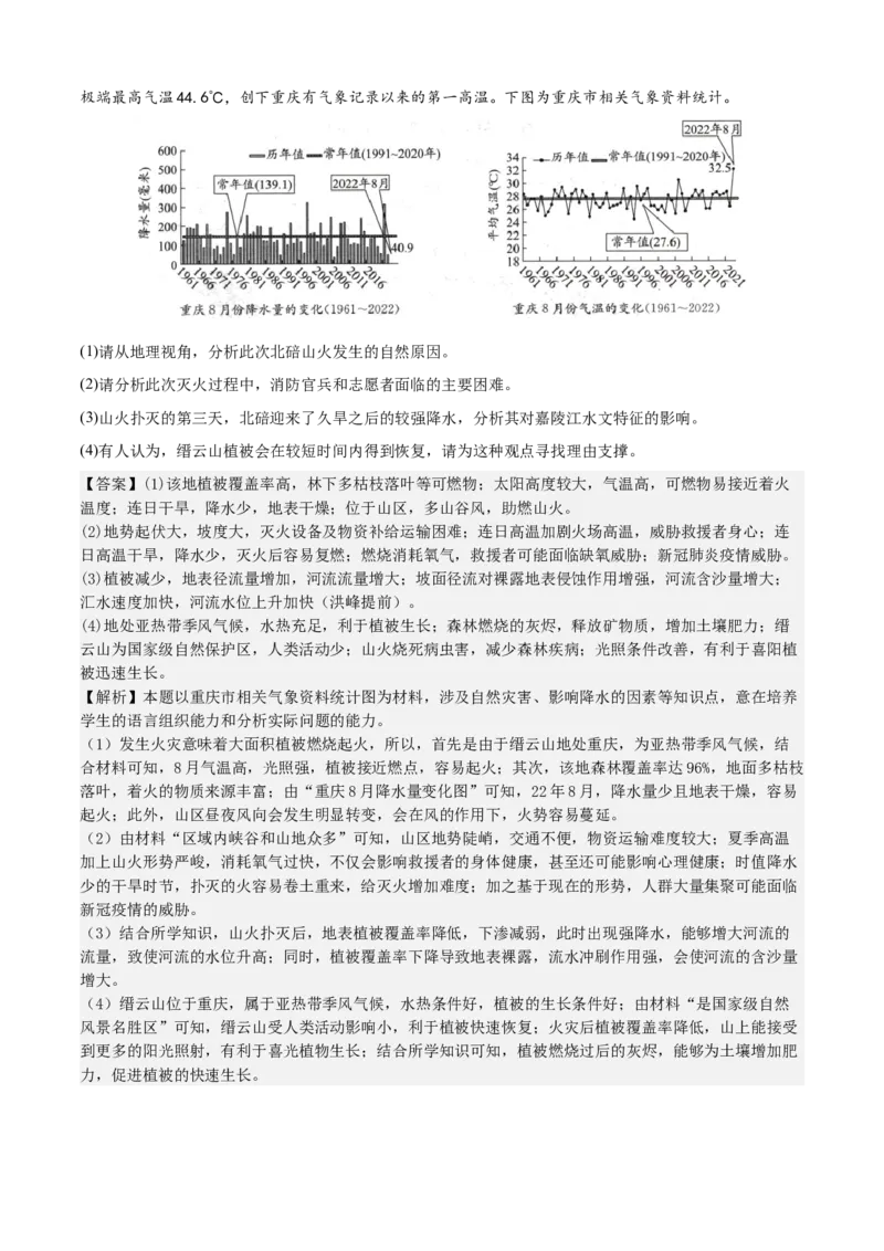 秘籍08+抢分通关&mdash;&mdash;高考热点追踪-备战2024年高考地理抢分秘籍（新高考专用）_9.2025地理总复习_2024年新高考资料_5.2024三轮冲刺_备战2024年高考地理抢分秘籍（新高考专用）321831113