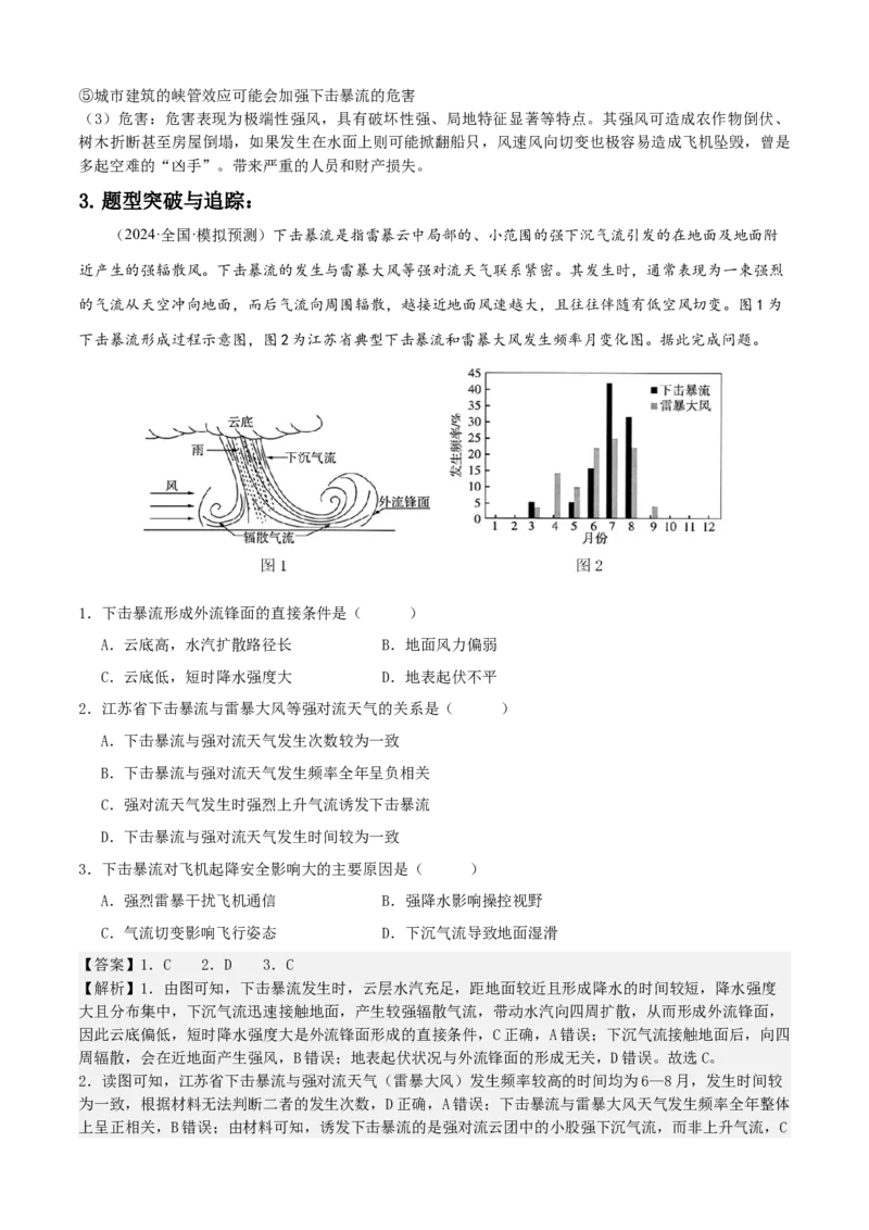 秘籍08+抢分通关&mdash;&mdash;高考热点追踪-备战2024年高考地理抢分秘籍（新高考专用）_9.2025地理总复习_2024年新高考资料_5.2024三轮冲刺_备战2024年高考地理抢分秘籍（新高考专用）321831113