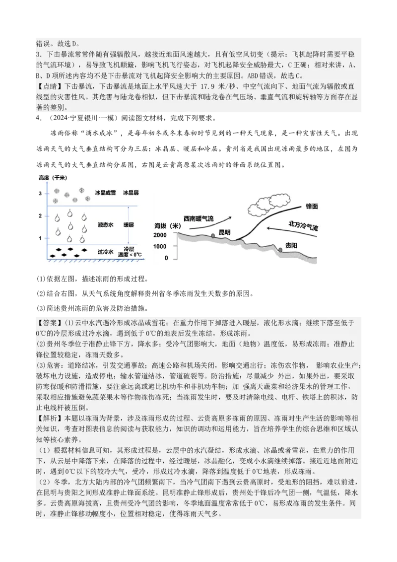 秘籍08+抢分通关&mdash;&mdash;高考热点追踪-备战2024年高考地理抢分秘籍（新高考专用）_9.2025地理总复习_2024年新高考资料_5.2024三轮冲刺_备战2024年高考地理抢分秘籍（新高考专用）321831113
