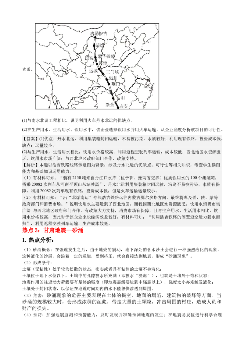 秘籍08+抢分通关&mdash;&mdash;高考热点追踪-备战2024年高考地理抢分秘籍（新高考专用）_9.2025地理总复习_2024年新高考资料_5.2024三轮冲刺_备战2024年高考地理抢分秘籍（新高考专用）321831113