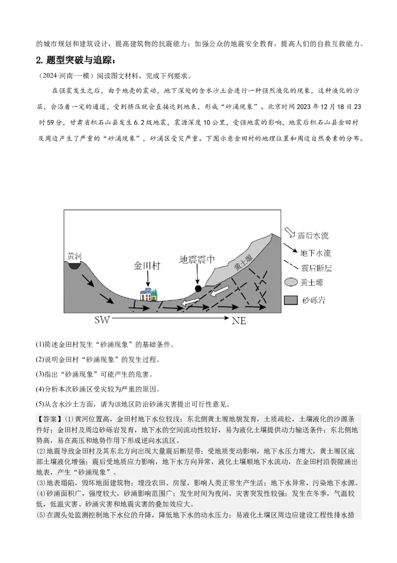 秘籍08+抢分通关&mdash;&mdash;高考热点追踪-备战2024年高考地理抢分秘籍（新高考专用）_9.2025地理总复习_2024年新高考资料_5.2024三轮冲刺_备战2024年高考地理抢分秘籍（新高考专用）321831113