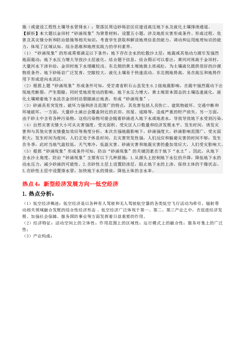 秘籍08+抢分通关&mdash;&mdash;高考热点追踪-备战2024年高考地理抢分秘籍（新高考专用）_9.2025地理总复习_2024年新高考资料_5.2024三轮冲刺_备战2024年高考地理抢分秘籍（新高考专用）321831113