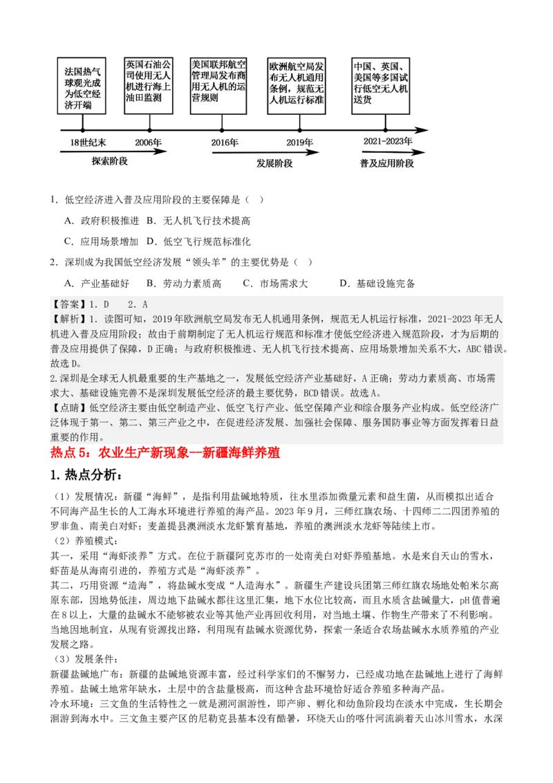 秘籍08+抢分通关&mdash;&mdash;高考热点追踪-备战2024年高考地理抢分秘籍（新高考专用）_9.2025地理总复习_2024年新高考资料_5.2024三轮冲刺_备战2024年高考地理抢分秘籍（新高考专用）321831113