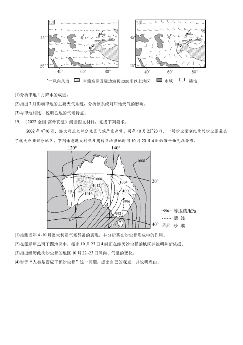 第09讲常见的天气系统和天气（原卷版）_9.2025地理总复习_2025年新高考资料_一轮复习_备战2025年高考地理一轮复习考点帮（新高考通用）