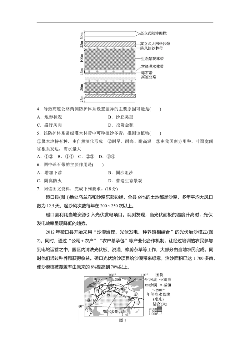 第1部分专题10考点练1　北方农牧交错带的荒漠化_9.2025地理总复习_2023年新高考复习资料_二轮复习_2023年高考地理二轮复习讲义+课件（新高考版）_学生版_二轮专题强化练