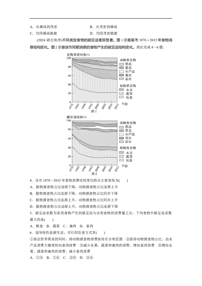 第一部分　素养3　专题7　人类活动对地理环境的影响_9.2025地理总复习_2025年新高考资料_二轮复习_2025年高考地理二轮复习讲义+专题强化练（学生版）_复习讲义