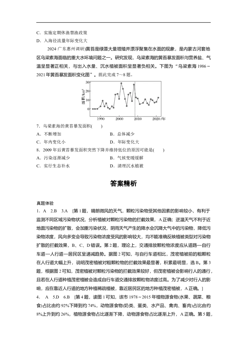 第一部分　素养3　专题7　人类活动对地理环境的影响_9.2025地理总复习_2025年新高考资料_二轮复习_2025年高考地理二轮复习讲义+专题强化练（学生版）_复习讲义