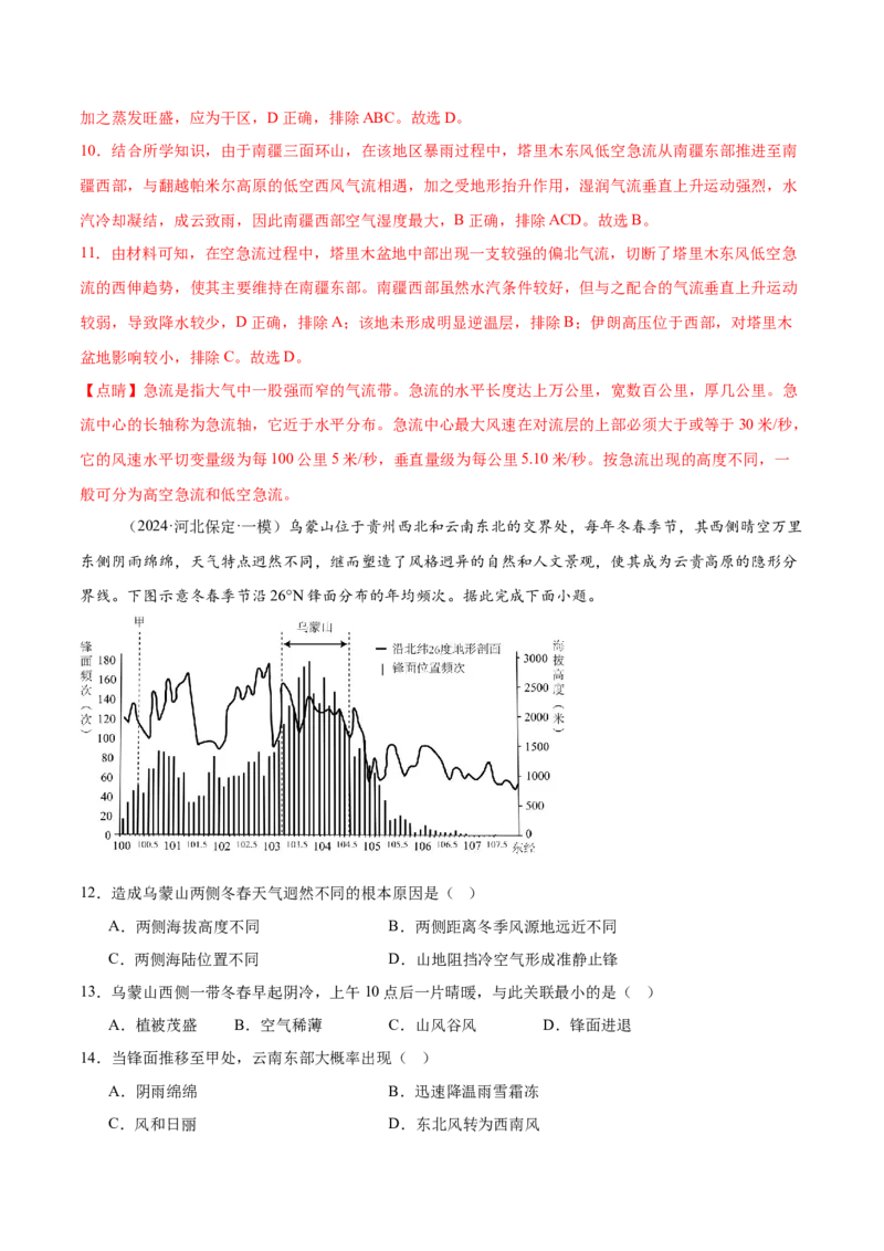 押新高考08大气运动-备战2024年高考地理临考题号押题（新高考通用）（解析版）_9.2025地理总复习_2024年新高考资料_5.2024三轮冲刺