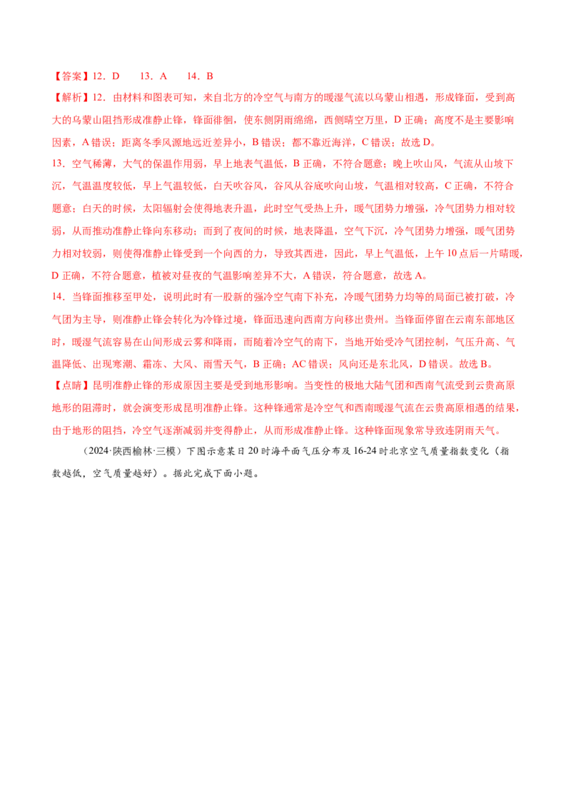 押新高考08大气运动-备战2024年高考地理临考题号押题（新高考通用）（解析版）_9.2025地理总复习_2024年新高考资料_5.2024三轮冲刺